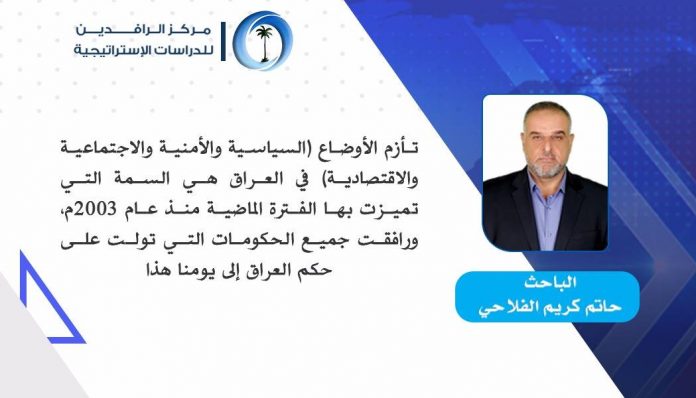 الوضع العراقي