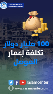 100 مليار دولار تكلفة إعمار الموصل