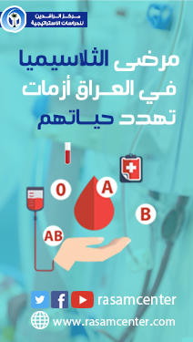 إنفوجرافيك/ مرضى الثلاسيميا في العراق.. أزمات تهدد حياتهم