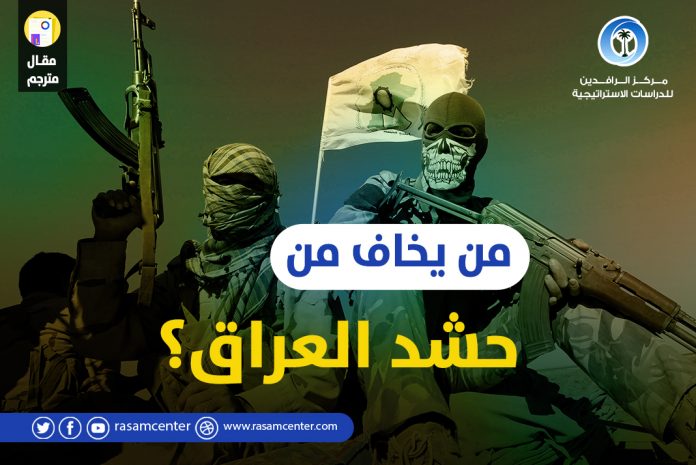 من يخاف من حشد العراق؟