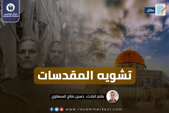 مقال تشويه المقدسات