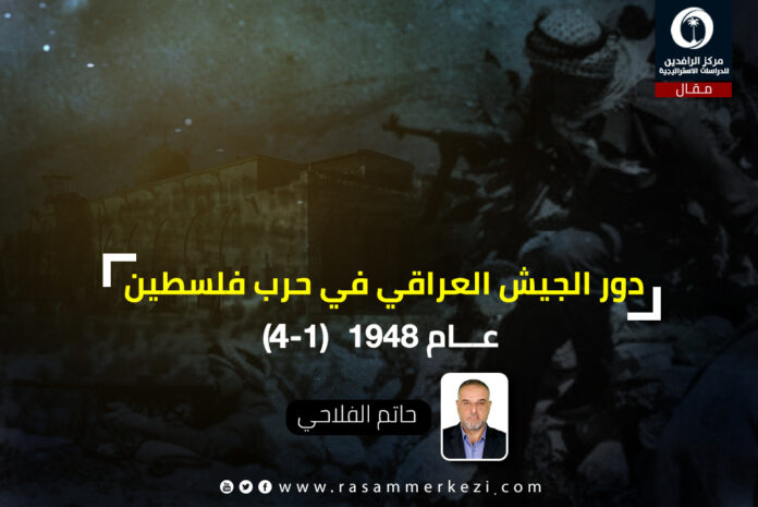 دور_الجيش_العراقي_في_حرب_فلسطين_عام_1948_2