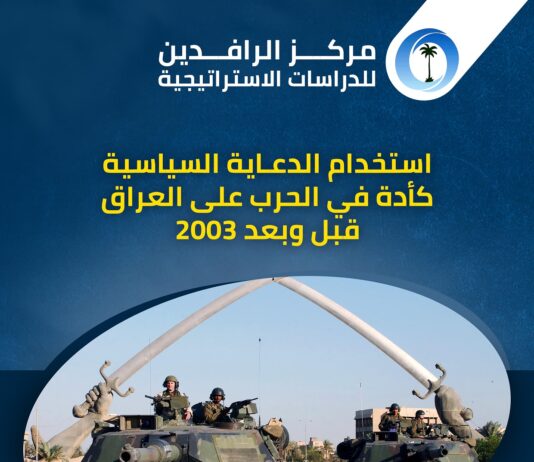 استخدام الدعاية السياسية كأداة في الحرب على العراق قبل وبعد ٢٠٠٣
