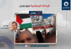 “الإبادة الجماعية لجو بايدن”