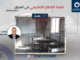 فساد القطاع التعليمي في العراق (الحلقة الثالثة)