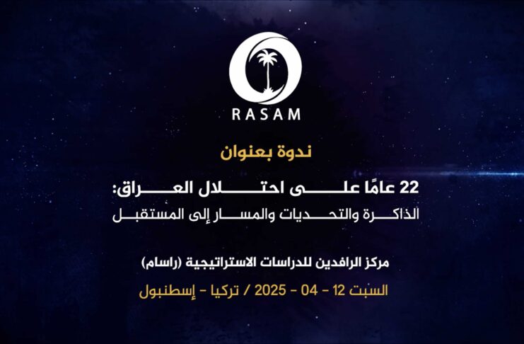 22 عامًا على احتلال #العراق الذاكرة والتحديات والمسار إلى المستقبل