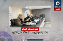 ندوة مركز راسام: أوضاع العراق بعد 22 عامًا على الغزو