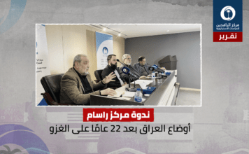 ندوة مركز راسام: أوضاع العراق بعد 22 عامًا على الغزو